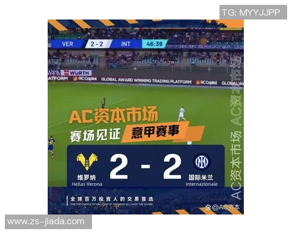 维罗纳与国际米兰激战成平局双方各取一分的精彩对决回顾