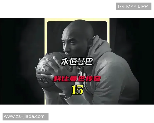 科比传奇:从篮球场上的黑曼巴到全球偶像的奋斗历程与精神启示 科比传奇:从篮球场上的黑曼巴到全球偶像的奋斗历程与精神启示